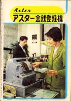 新週刊　昭和36年12月21日号