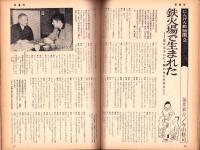 新週刊　昭和36年12月21日号