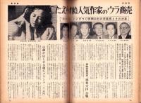 新週刊　昭和36年12月21日号