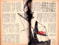 新週刊　昭和36年12月21日号