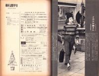 新週刊　昭和36年12月21日号