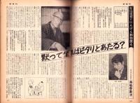 新週刊　昭和37年1月4日・11日合併号