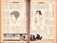 新週刊　昭和37年1月4日・11日合併号