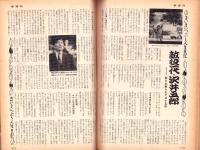新週刊　昭和37年1月4日・11日合併号