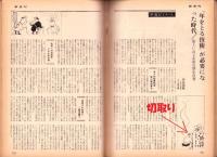 新週刊　昭和37年1月4日・11日合併号