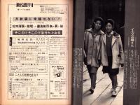 新週刊　昭和37年1月4日・11日合併号