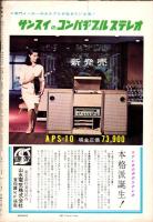新週刊　昭和37年5月17日号　表紙モデル・栗原小巻
