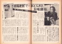 新週刊　昭和37年5月17日号　表紙モデル・栗原小巻
