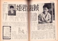 新週刊　昭和37年5月17日号　表紙モデル・栗原小巻