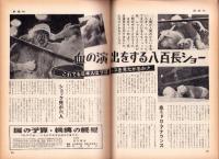 新週刊　昭和37年5月17日号　表紙モデル・栗原小巻
