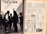 新週刊　昭和37年5月17日号　表紙モデル・栗原小巻
