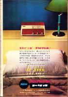 新週刊　昭和37年6月14日号　表紙モデル・西川ひろ子