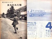 新週刊　昭和37年6月14日号　表紙モデル・西川ひろ子