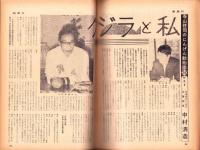新週刊　昭和37年6月14日号　表紙モデル・西川ひろ子