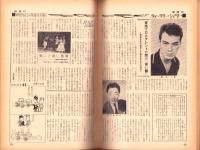 新週刊　昭和37年6月14日号　表紙モデル・西川ひろ子