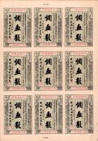 （薬ラベル）調血散　-本舗　長田利七　監製-（三河国新城本町）