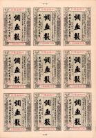 （薬ラベル）調血散　-本舗　長田利七　監製-（三河国新城本町）