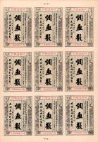 （薬ラベル）調血散　-本舗　長田利七　監製-（三河国新城本町）