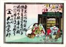 （引札）大和屋文太郎　-東京小間物袋物煙草筆墨学生用帽子ほか-（長野県か？）