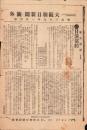 （号外）大阪朝日新聞 号外　日清協約　-明治39年1月6日-