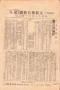 （号外）大阪朝日新聞 号外　日清協約　-明治39年1月6日-