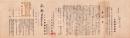 （一枚刷）古畜針、古盤、回収再生並高度国防献金助成運動に関する件　-昭和17年-（長野県学務部）