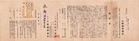 （一枚刷）古畜針、古盤、回収再生並高度国防献金助成運動に関する件　-昭和17年-（長野県学務部）