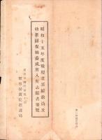 （一枚刷）昭和15年度戦歿者寡婦教員及幼稚園保姆養成所入所志願者数要覧