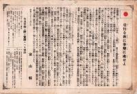 （一枚刷）富山県　-昭和12～13年-　4枚一括