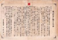 （一枚刷）富山県　-昭和12～13年-　4枚一括