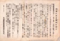 （一枚刷）富山県　-昭和12～13年-　4枚一括