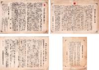 （一枚刷）富山県　-昭和12～13年-　4枚一括