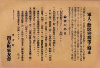 （一枚刷）富山県四方町　-昭和13～15年頃-　7枚一括