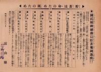 （一枚刷）富山県四方町　-昭和13～15年頃-　7枚一括