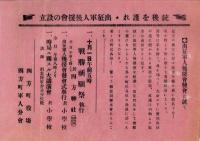 （一枚刷）富山県四方町　-昭和13～15年頃-　7枚一括