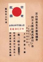 （一枚刷）富山県四方町　-昭和13～15年頃-　7枚一括
