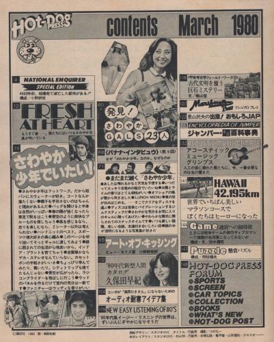 ホットドッグ・プレス 9号 昭和55年3月号(〈さわやか少年でいたい