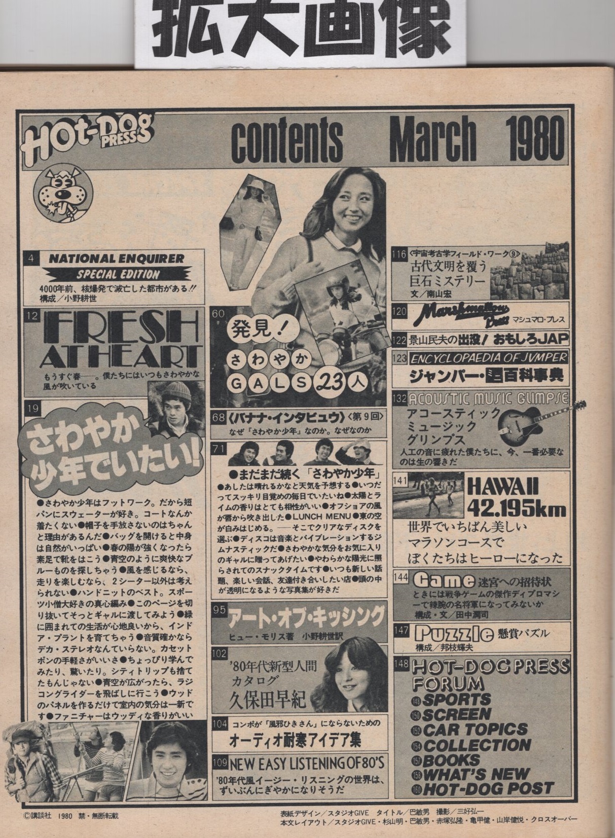 ホットドッグ・プレス 9号 昭和55年3月号(〈さわやか少年でいたい