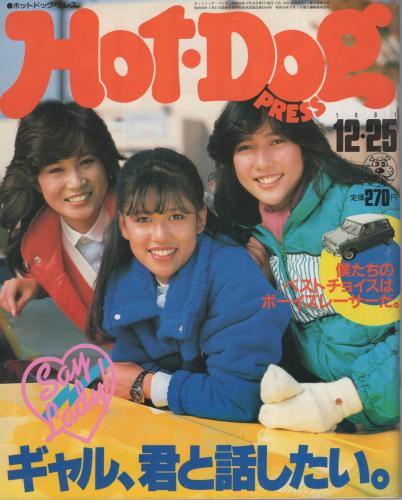 Amazon.co.jp: TVガイド 1989年9月22日号／表紙◎後藤久美子