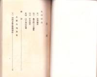皇政復古七十年記念 山口史蹟概覧（山口県山口市）