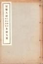 官幣大社日前神宮・國懸神宮本紀大畧（和歌山県）