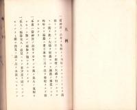 官幣大社日前神宮・國懸神宮本紀大畧（和歌山県）