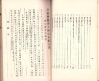 官幣大社日前神宮・國懸神宮本紀大畧（和歌山県）