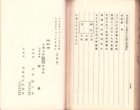 官幣大社日前神宮・國懸神宮本紀大畧（和歌山県）