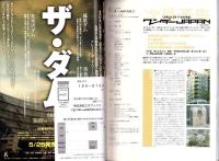 ワンダーJAPAN　2号　-さようなら軍艦アパート　特集・大阪ワンダー-　平成18年6月