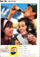 週刊明星　昭和39年7月26日号　表紙モデル・橋幸夫と畠山みどり
