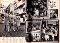 週刊明星　昭和39年7月26日号　表紙モデル・橋幸夫と畠山みどり