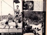 週刊明星　昭和39年7月26日号　表紙モデル・橋幸夫と畠山みどり