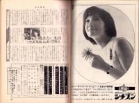週刊明星　昭和39年7月26日号　表紙モデル・橋幸夫と畠山みどり