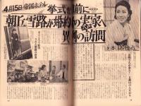 週刊明星　昭和42年4月16日号　表紙モデル・西郷輝彦とザ・ピーナッツ